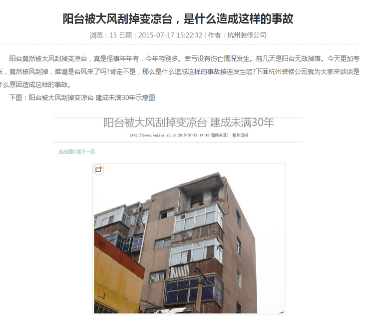 陽臺被大風刮掉變涼臺 建成未滿30年示意圖