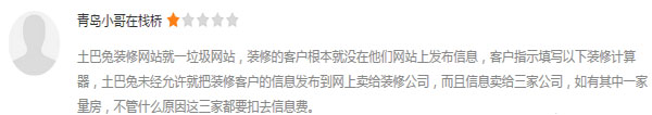 未經允許把客戶的信息賣給裝修公司