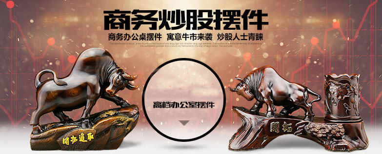 商務炒股辦公室，辦公桌實用牛擺件筆筒