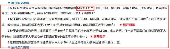 《建筑設(shè)計(jì)防火規(guī)范》GB 50016截圖