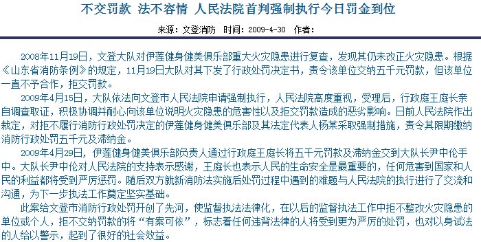 人民法院強制執行消防罰金截圖