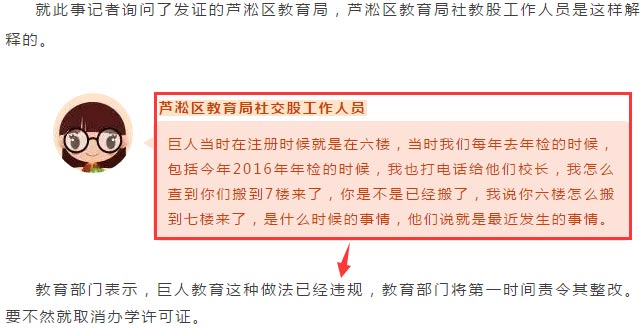 蘆淞區教育局回答示意圖