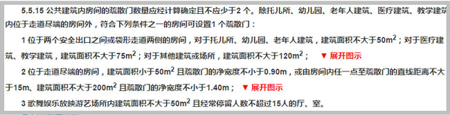 《建筑設計防火規范》GB 50016—2014截圖