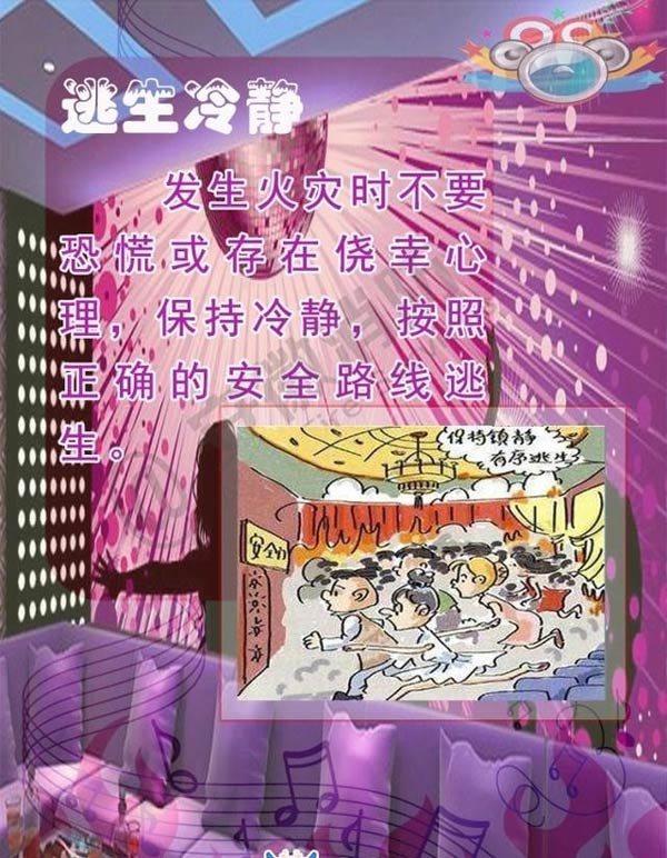 酒吧、KTV火災(zāi)逃生方法5效果圖