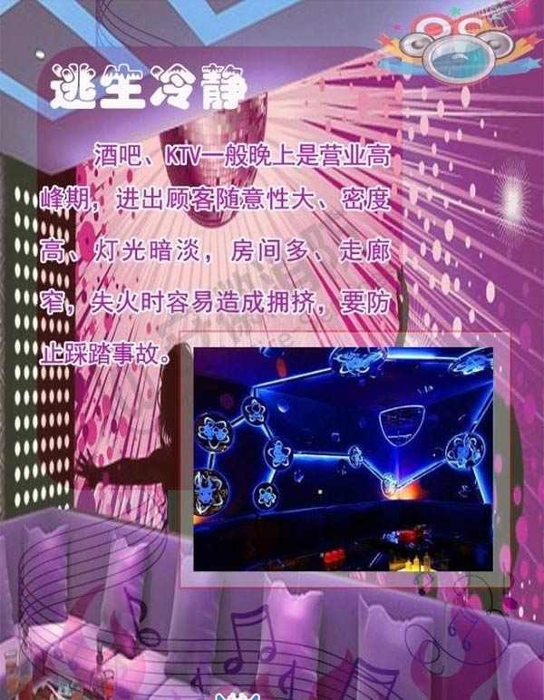 酒吧、KTV火災(zāi)逃生方法7效果圖