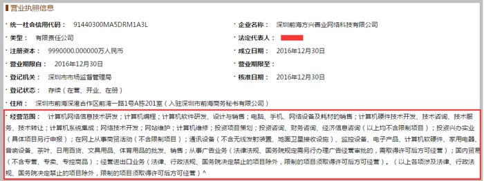 網絡科技有限公司經營范圍截圖