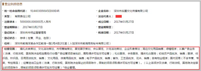 文化傳播有限公司經營范圍截圖