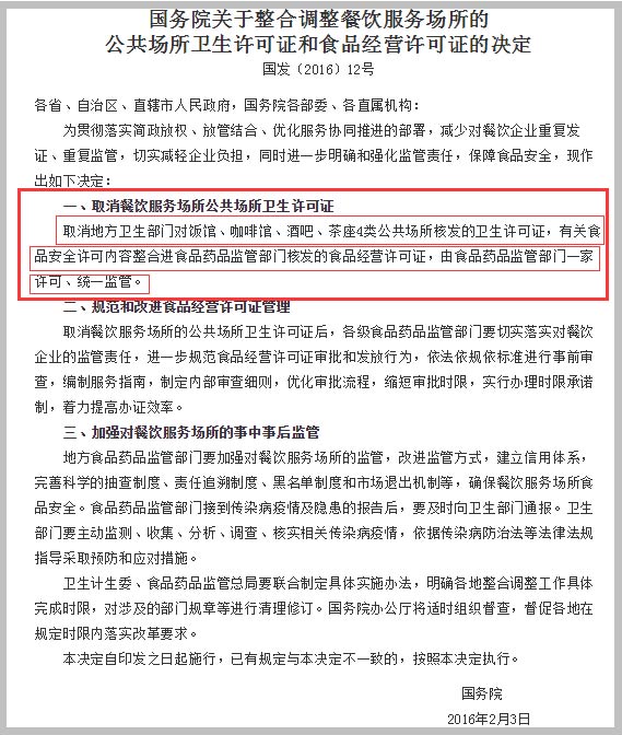 食品衛生許可證取消截圖
