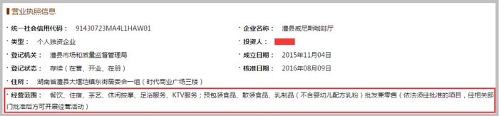 澧縣威尼斯咖啡廳經(jīng)營范圍截圖