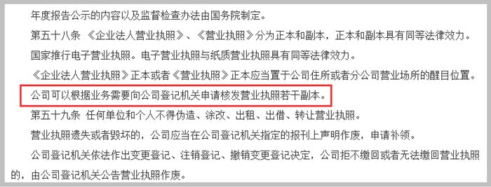 《公司登記管理?xiàng)l例》截圖