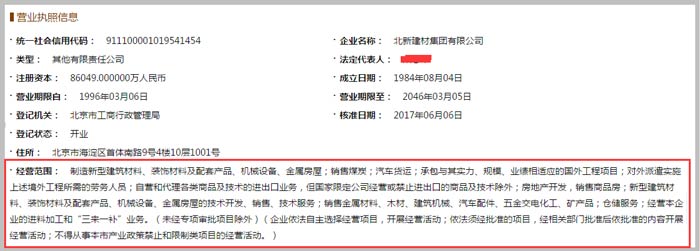 北新建材集團有限公司經營范圍截圖