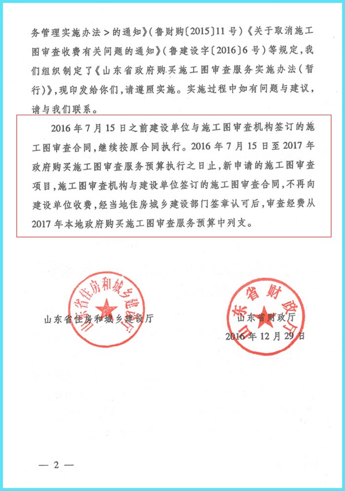 《山東省政府購買施工圖審查服務實施辦法(暫行)》