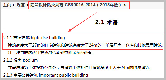 建筑設計防火規范 GB50016-2014(2018年版)截圖