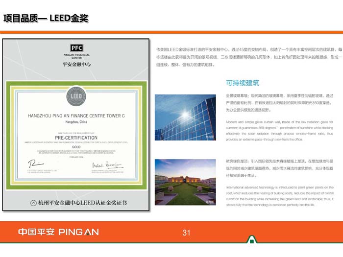 杭州平安金融中心設計獎項